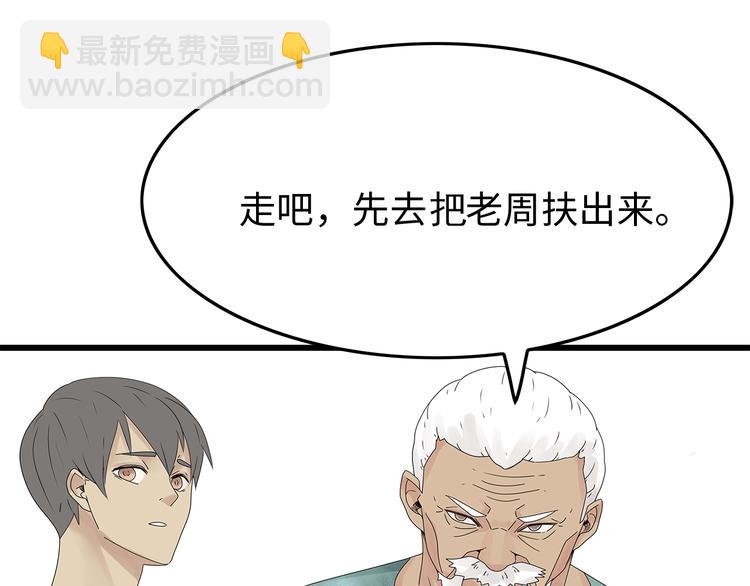 《深水前线》第46话 第46页