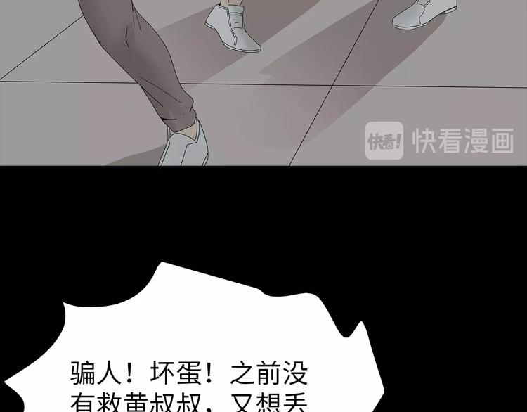 《深水前线》第50话 笼子中的黑暗 第20页