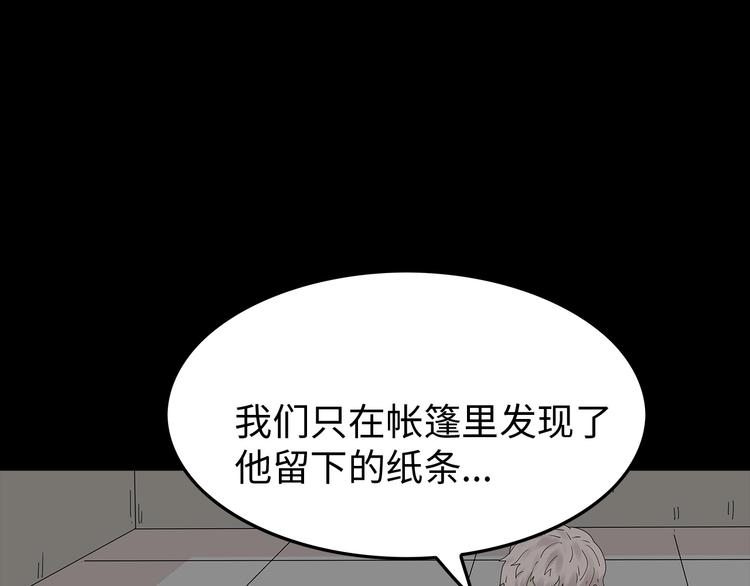 《深水前线》第50话 笼子中的黑暗 第3页