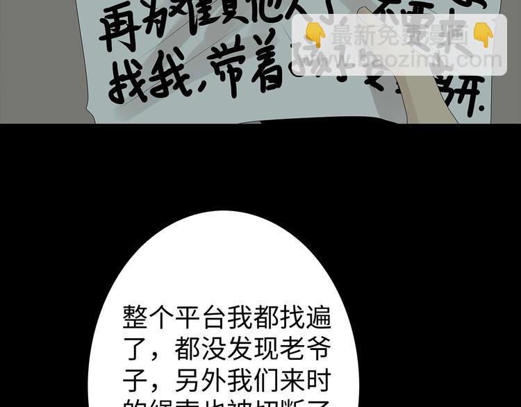 《深水前线》第50话 笼子中的黑暗 第8页
