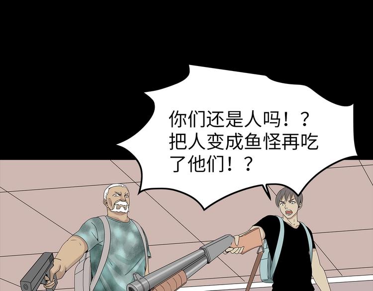 《深水前线》第51话 鱼怪之身 第19页