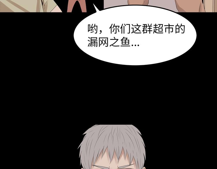 《深水前线》第51话 鱼怪之身 第28页
