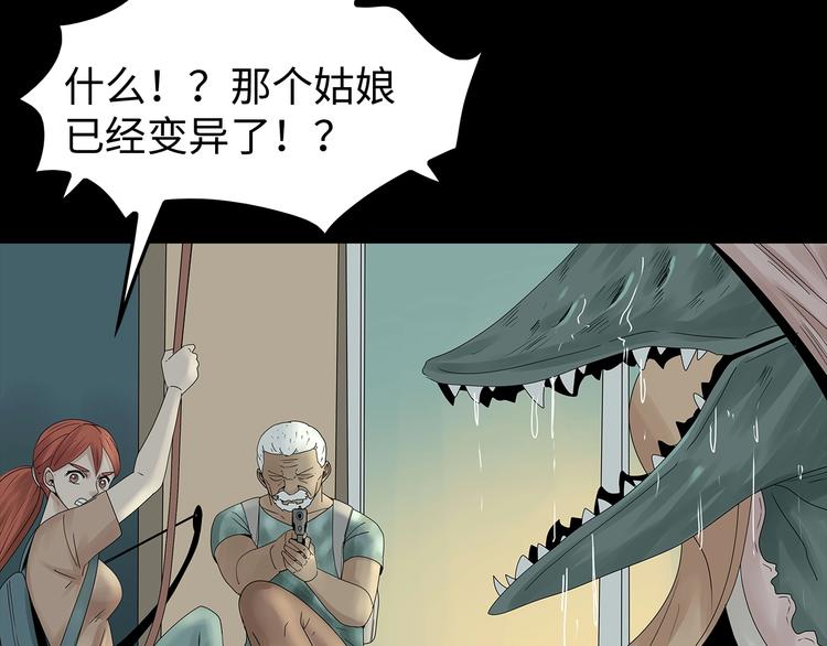 《深水前线》第51话 鱼怪之身 第5页