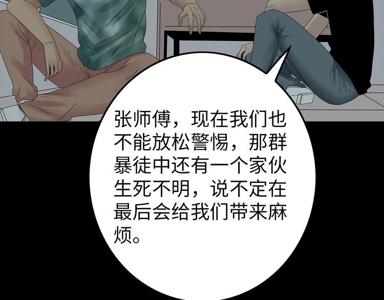 《深水前线》第55话清理行动 第33页