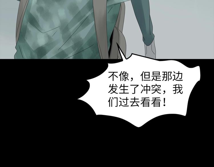 《深水前线》第54话 取舍 第15页