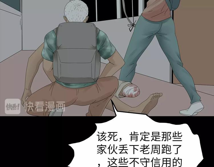 《深水前线》第54话 取舍 第31页