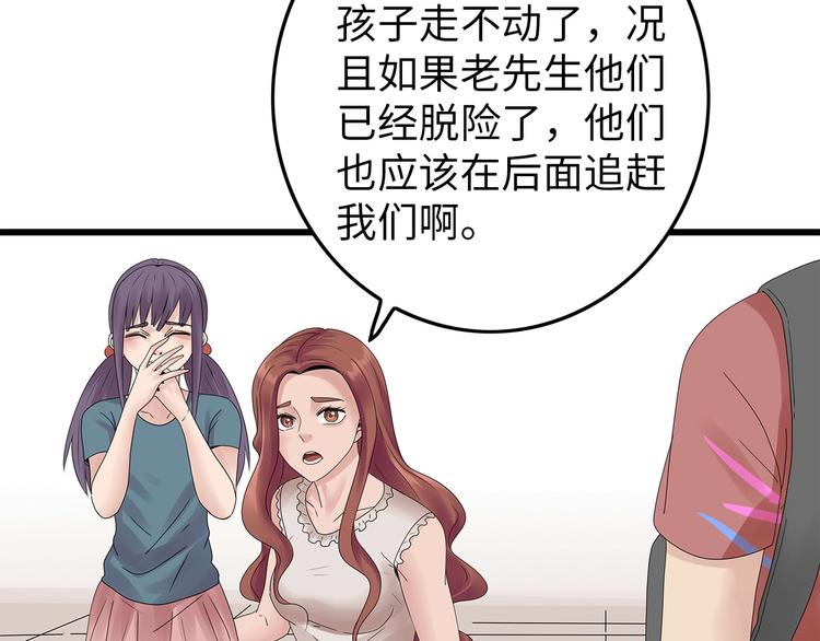 《深水前线》第54话 取舍 第50页