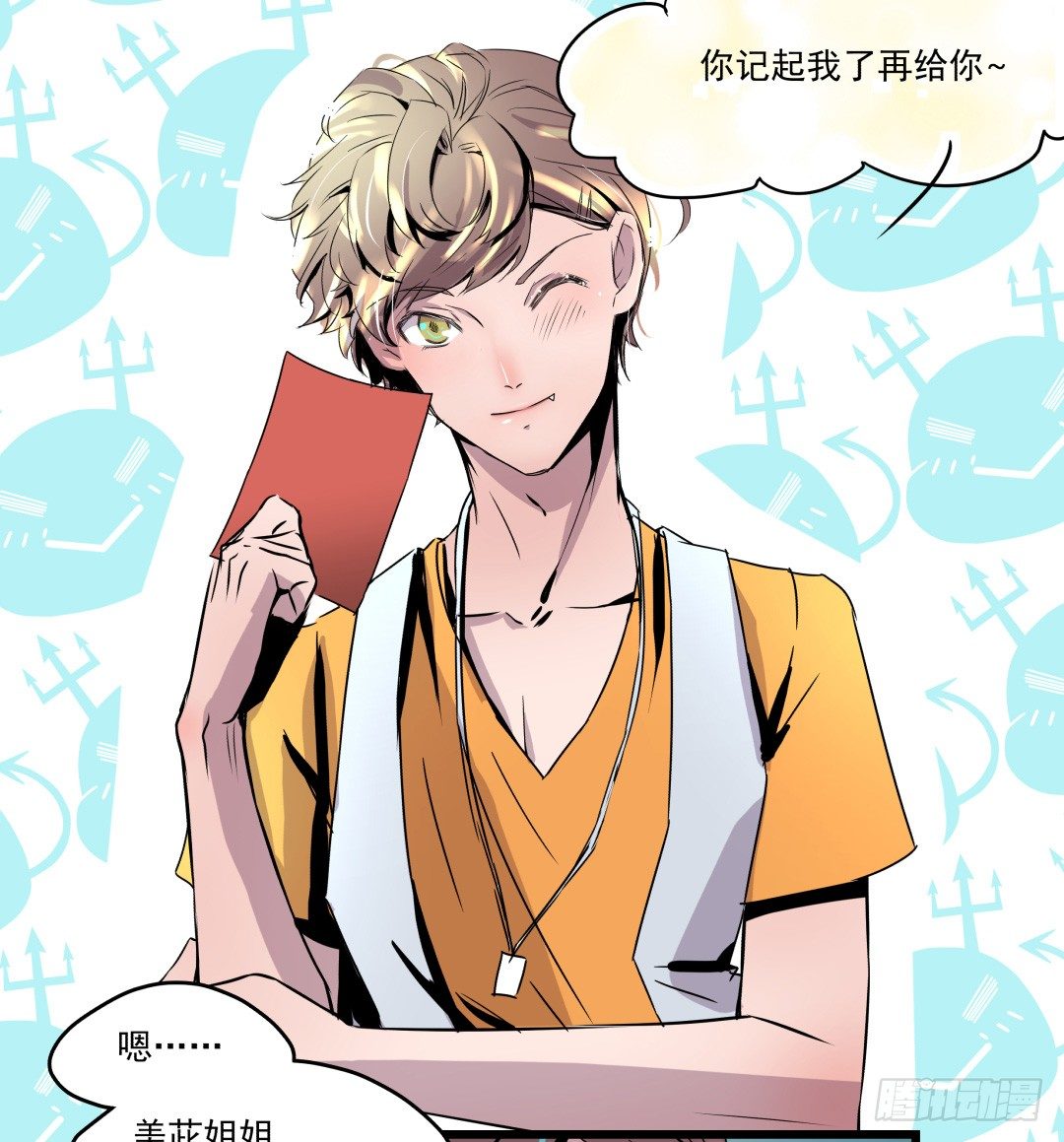 《年下爱豆初体验》姐姐在等我？！ 第20页