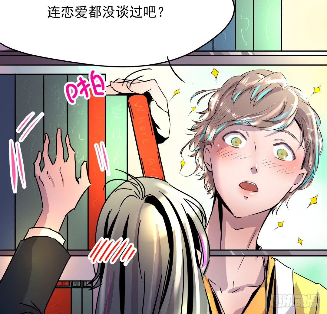 《年下爱豆初体验》姐姐在等我？！ 第27页
