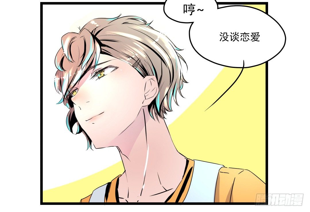 《年下爱豆初体验》姐姐在等我？！ 第31页