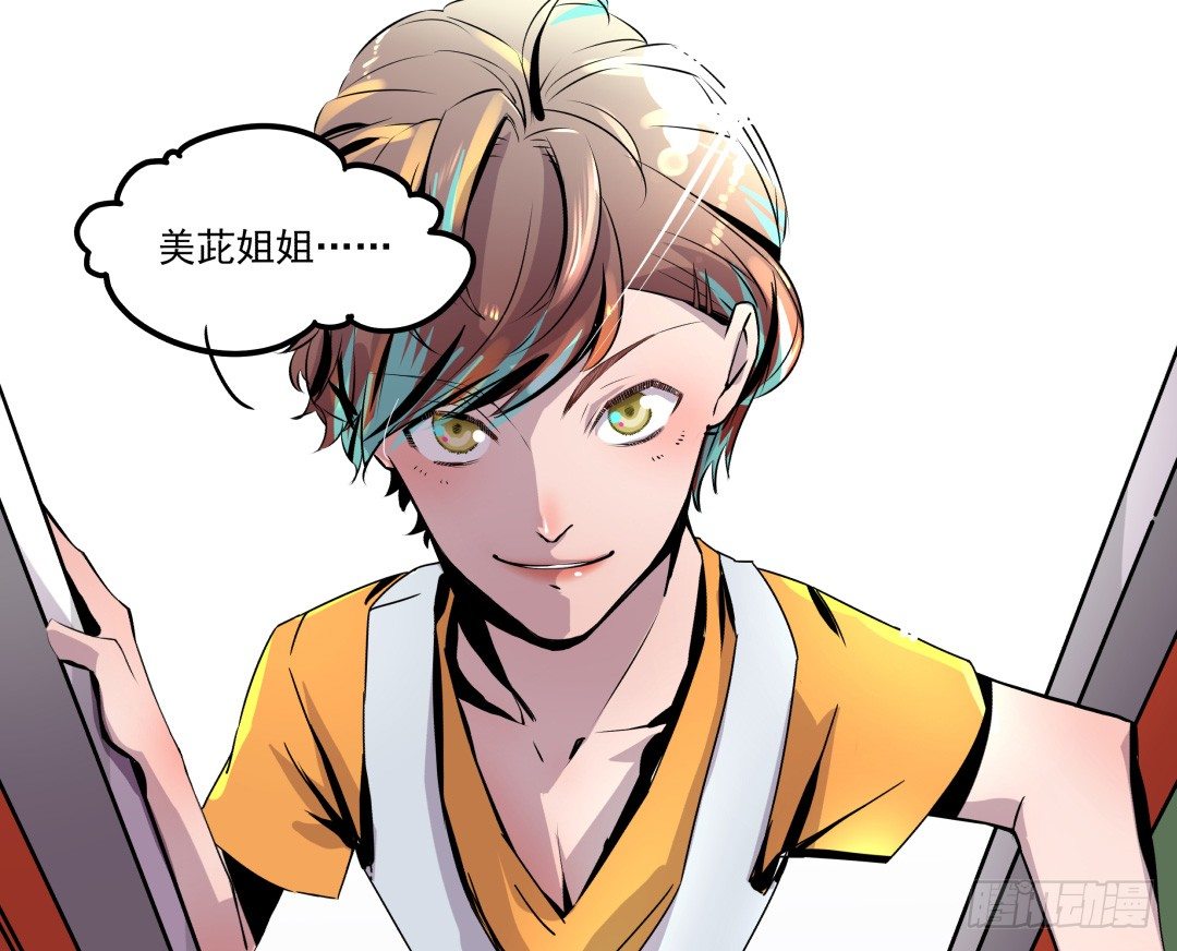 《年下爱豆初体验》姐姐在等我？！ 第35页