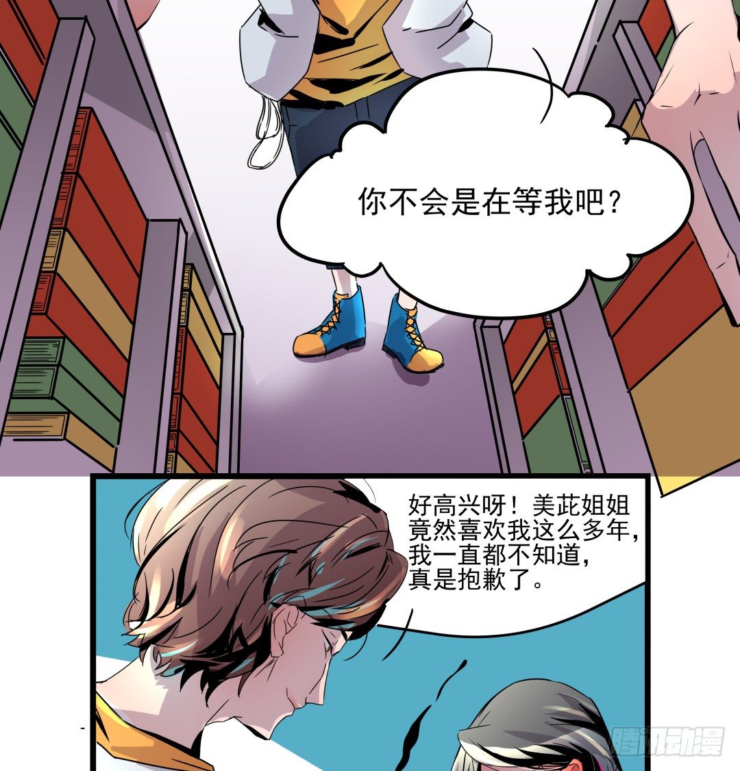 《年下爱豆初体验》姐姐在等我？！ 第36页