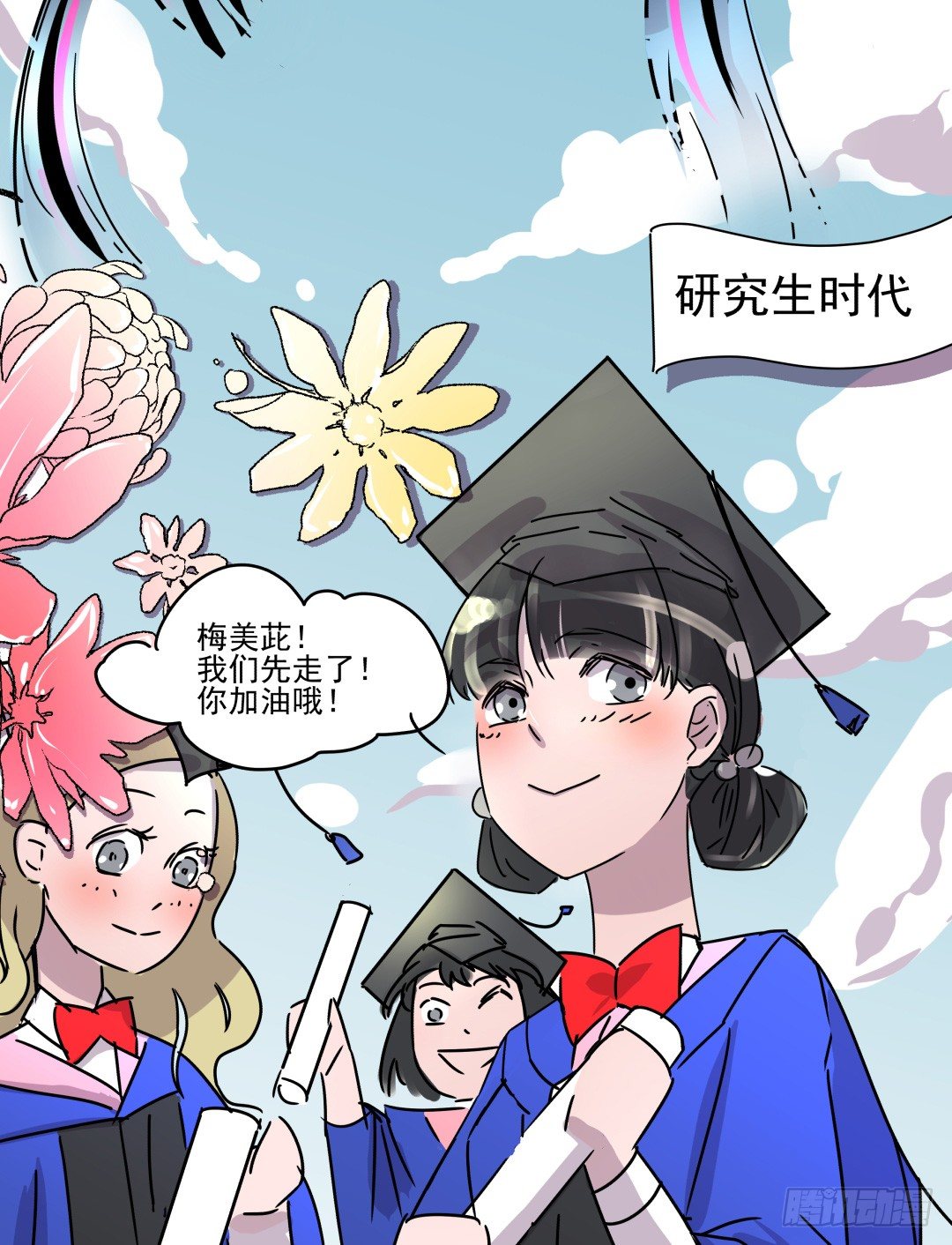 《年下爱豆初体验》姐姐在等我？！ 第44页
