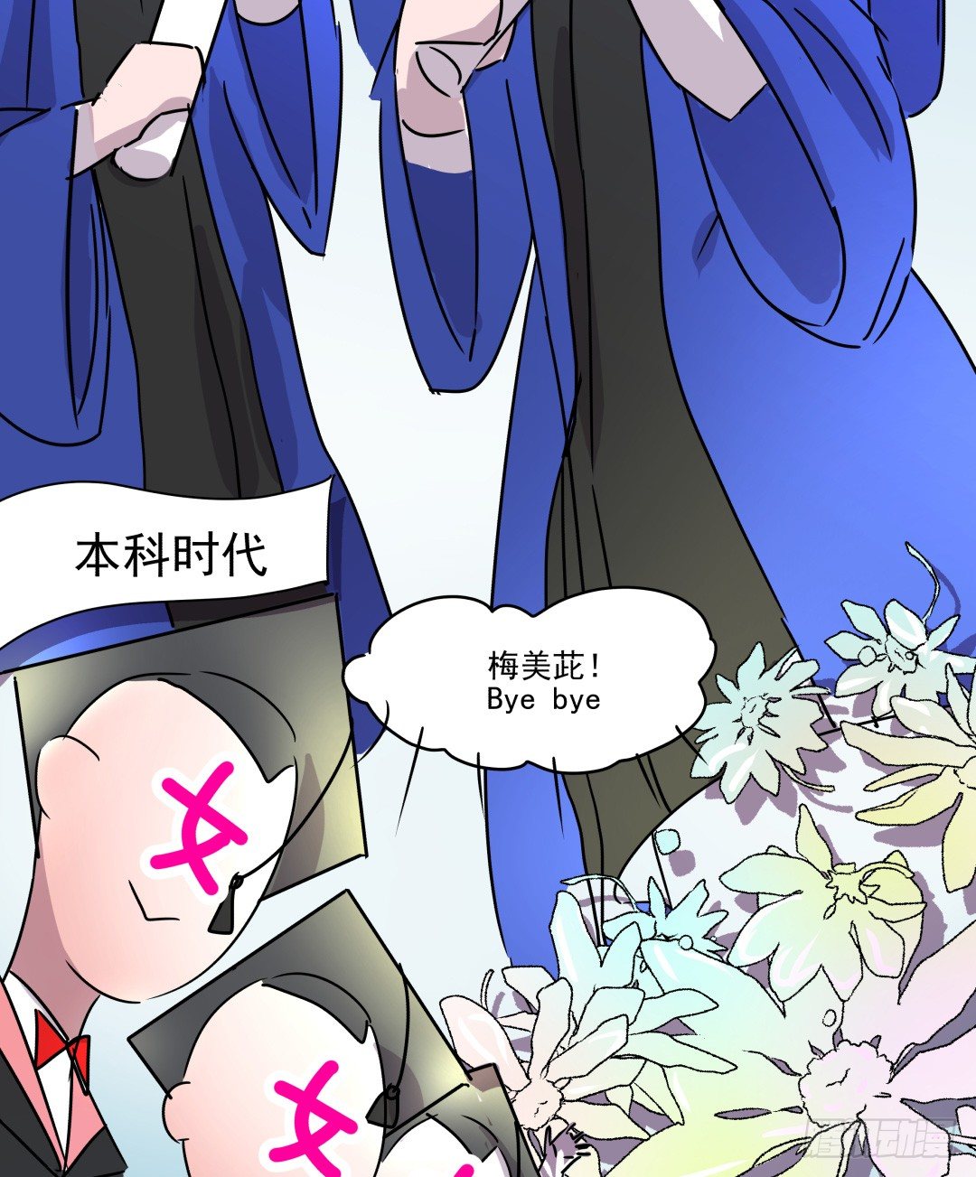 《年下爱豆初体验》姐姐在等我？！ 第45页