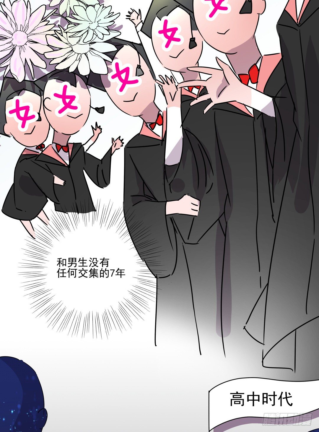 《年下爱豆初体验》姐姐在等我？！ 第47页