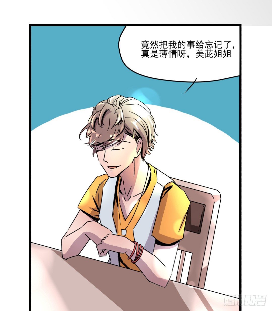 《年下爱豆初体验》姐姐在等我？！ 第4页