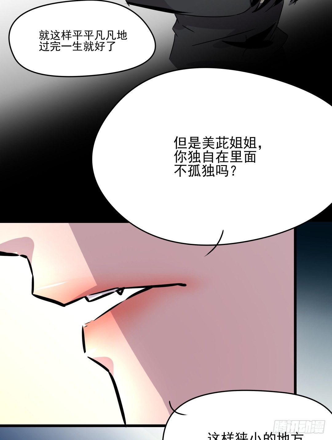 《年下爱豆初体验》预告 （早期画风） 第13页