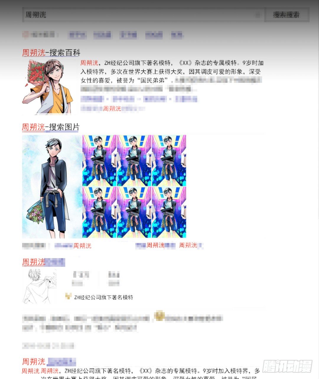 《年下爱豆初体验》预告 （早期画风） 第23页