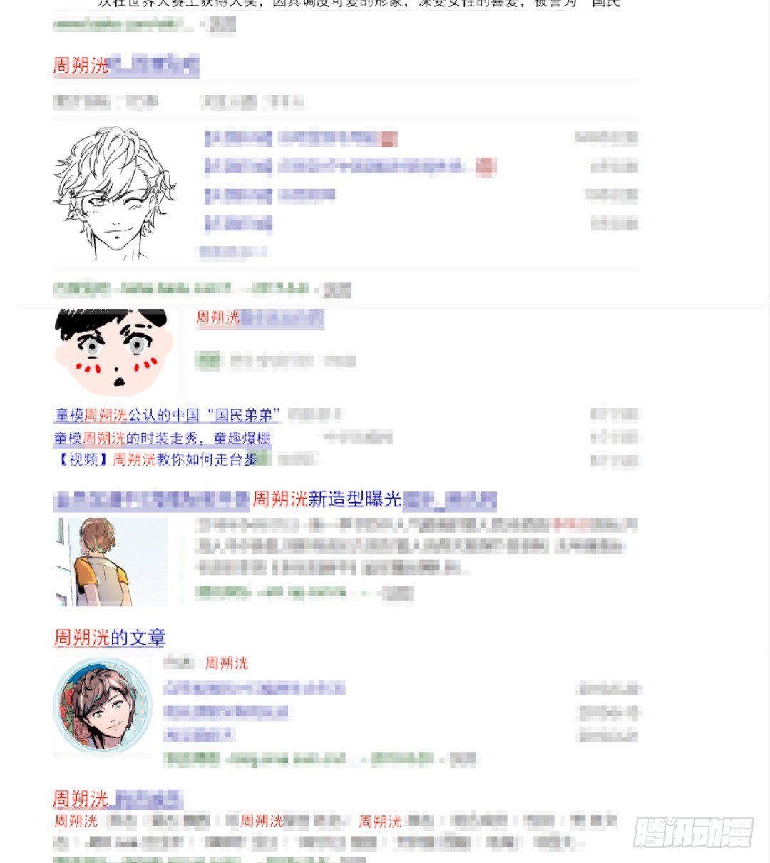 《年下爱豆初体验》预告 （早期画风） 第24页