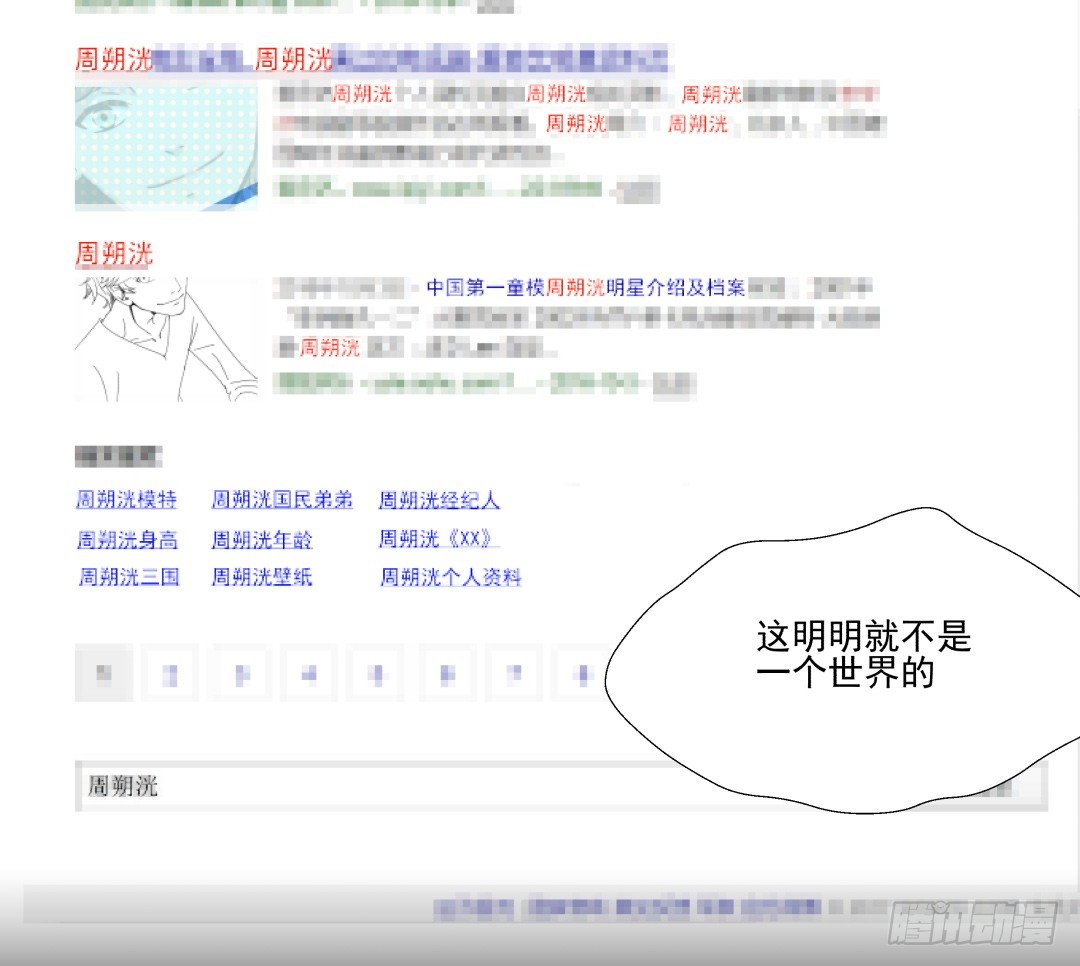 《年下爱豆初体验》预告 （早期画风） 第25页