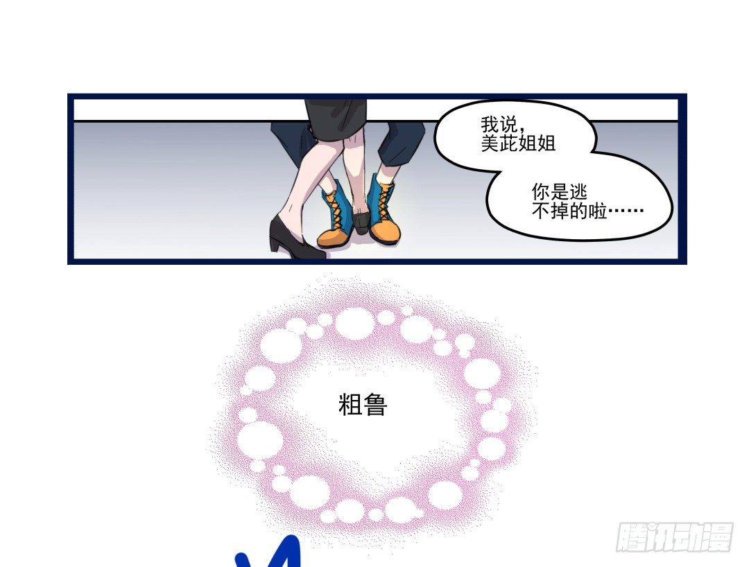《年下爱豆初体验》预告 （早期画风） 第27页