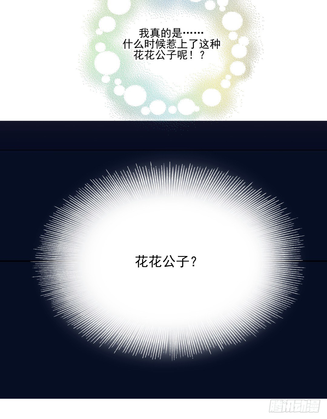 《年下爱豆初体验》预告 （早期画风） 第33页