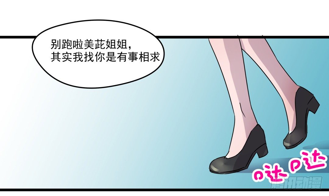 《年下爱豆初体验》预告 （早期画风） 第40页