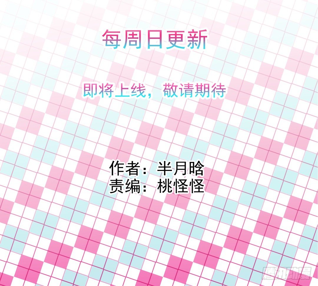 《年下爱豆初体验》预告 （早期画风） 第45页