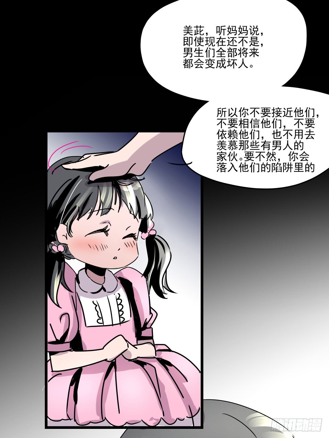 《年下爱豆初体验》预告 （早期画风） 第7页