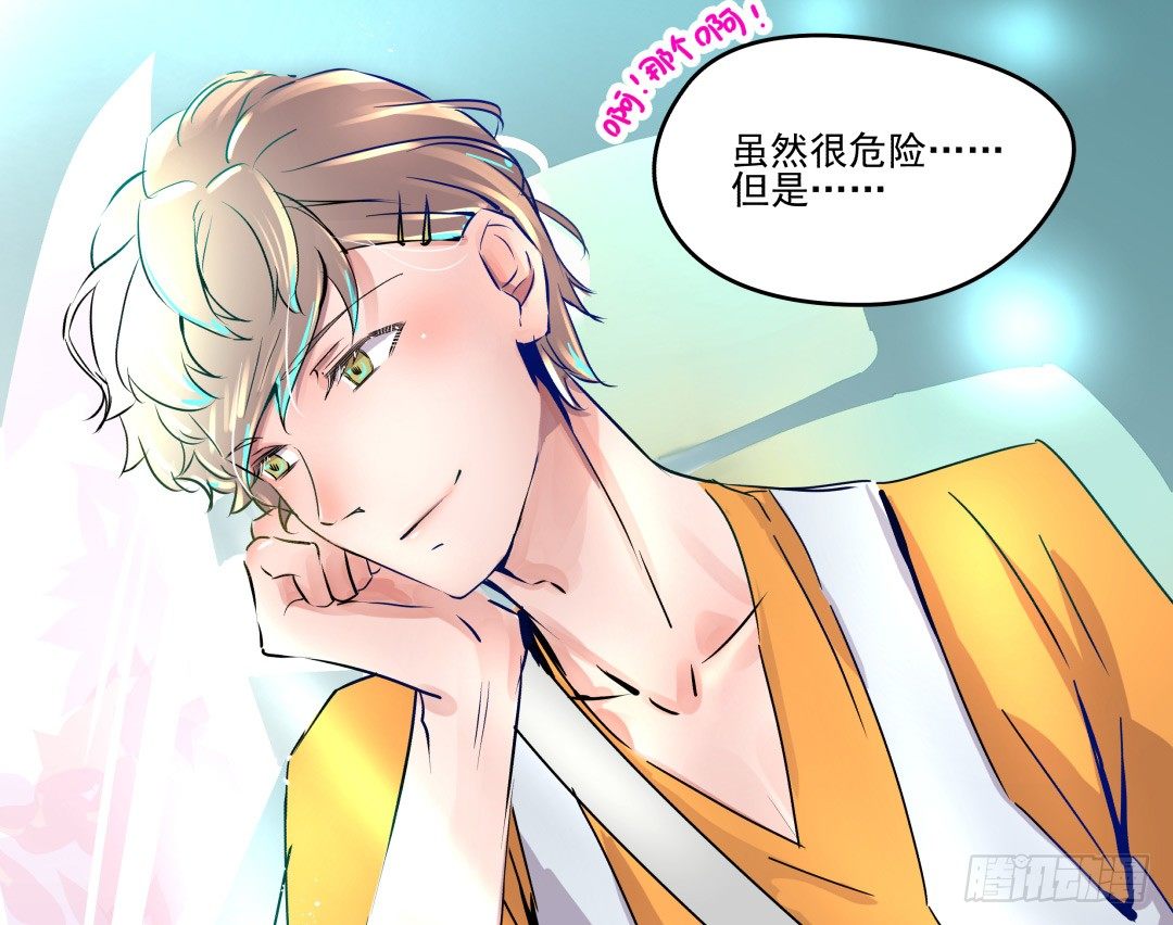 《年下爱豆初体验》这个男人只可远观哦 第36页