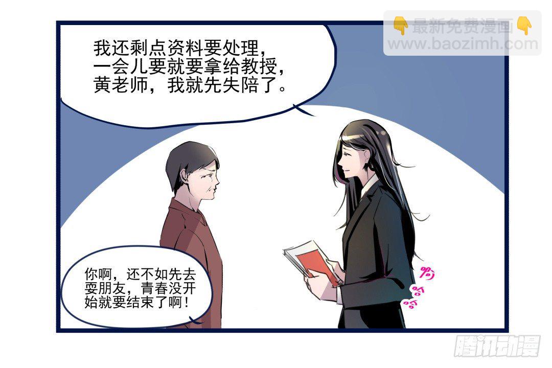 《年下爱豆初体验》有点危险的再见面？！ 第11页