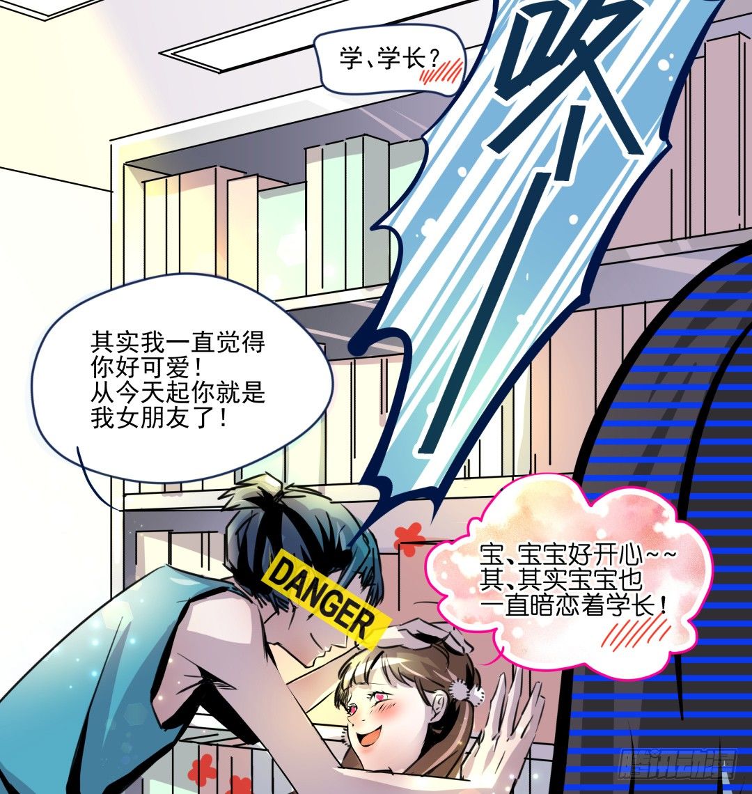 《年下爱豆初体验》有点危险的再见面？！ 第18页