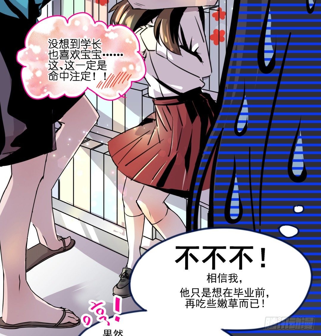 《年下爱豆初体验》有点危险的再见面？！ 第19页