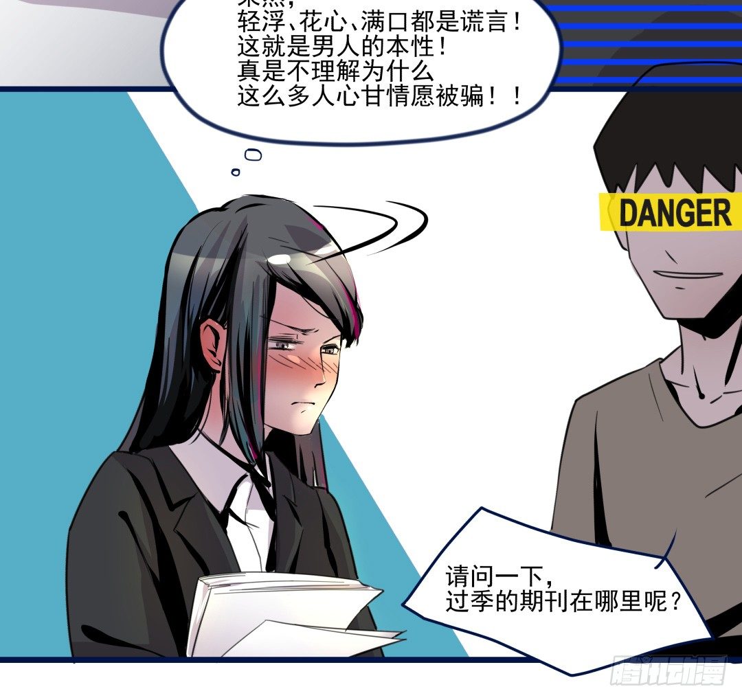 《年下爱豆初体验》有点危险的再见面？！ 第20页