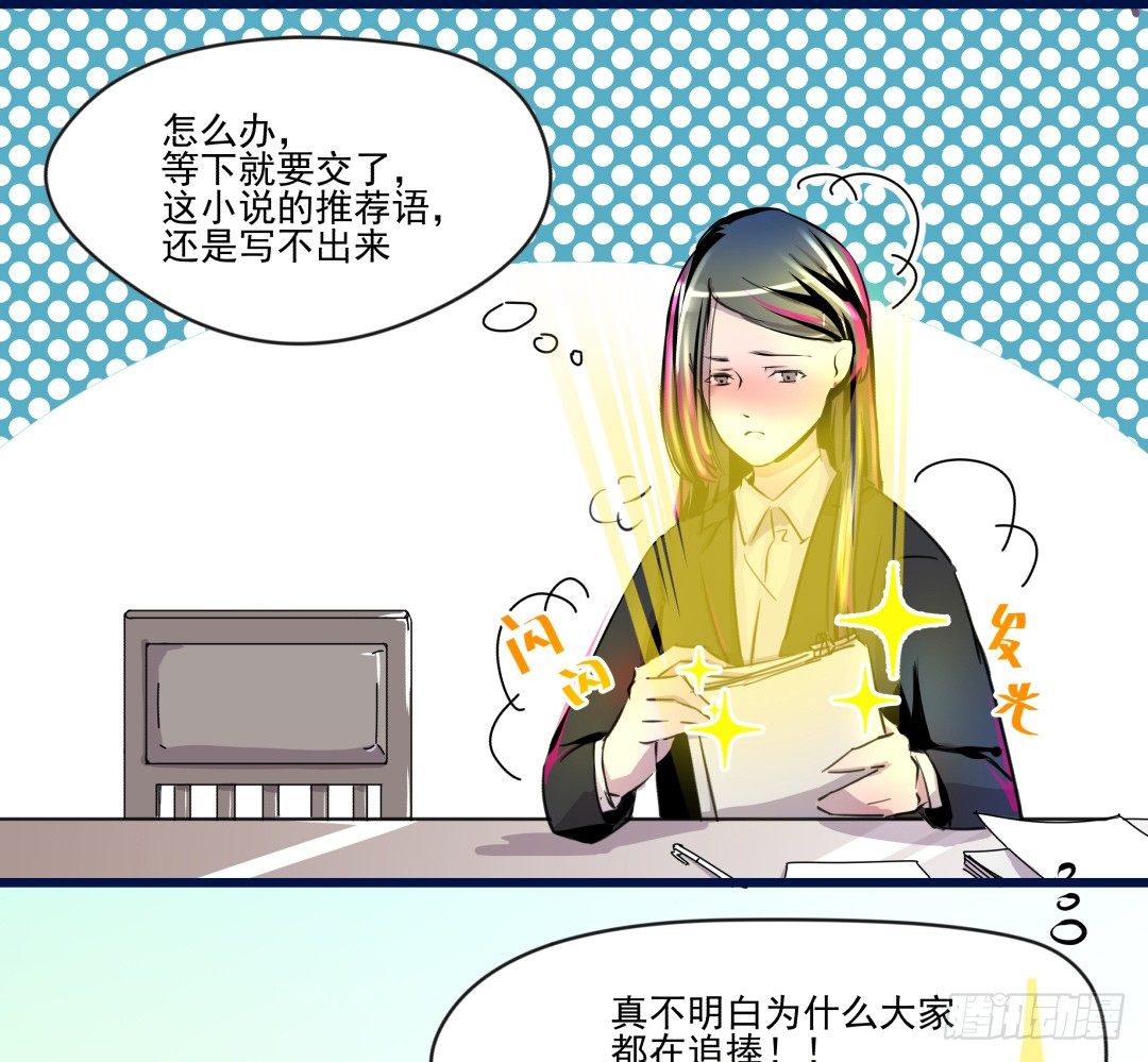 《年下爱豆初体验》有点危险的再见面？！ 第25页