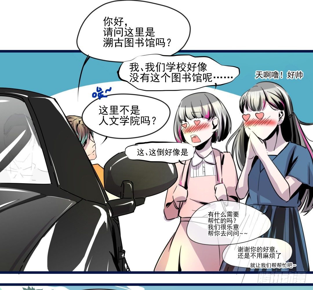 《年下爱豆初体验》有点危险的再见面？！ 第30页