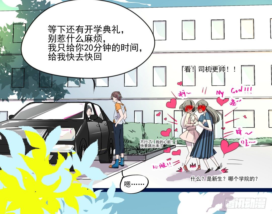 《年下爱豆初体验》有点危险的再见面？！ 第31页