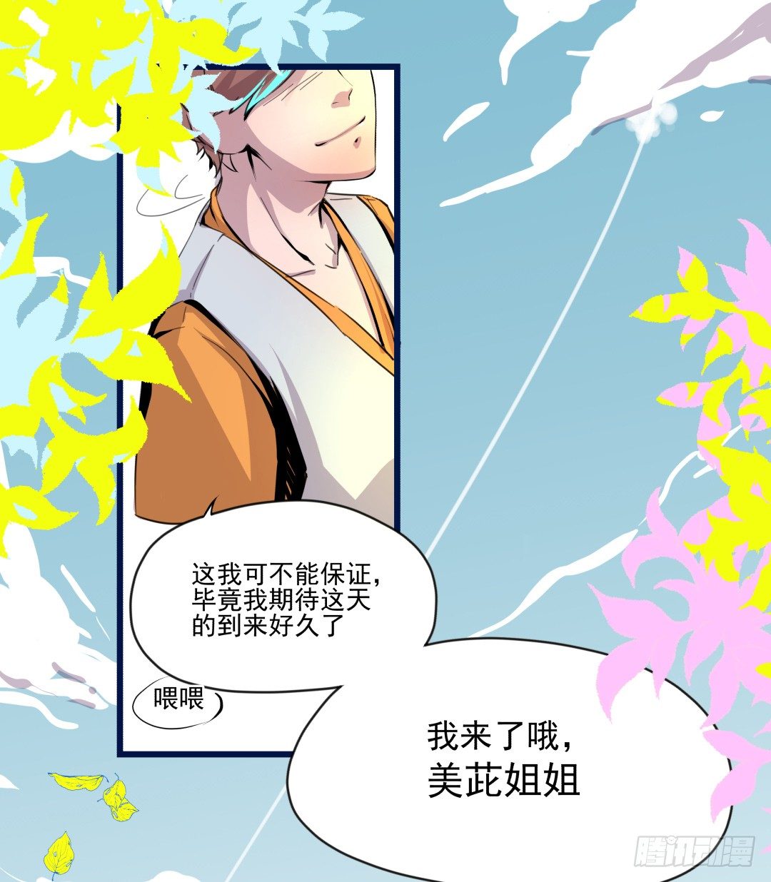 《年下爱豆初体验》有点危险的再见面？！ 第32页