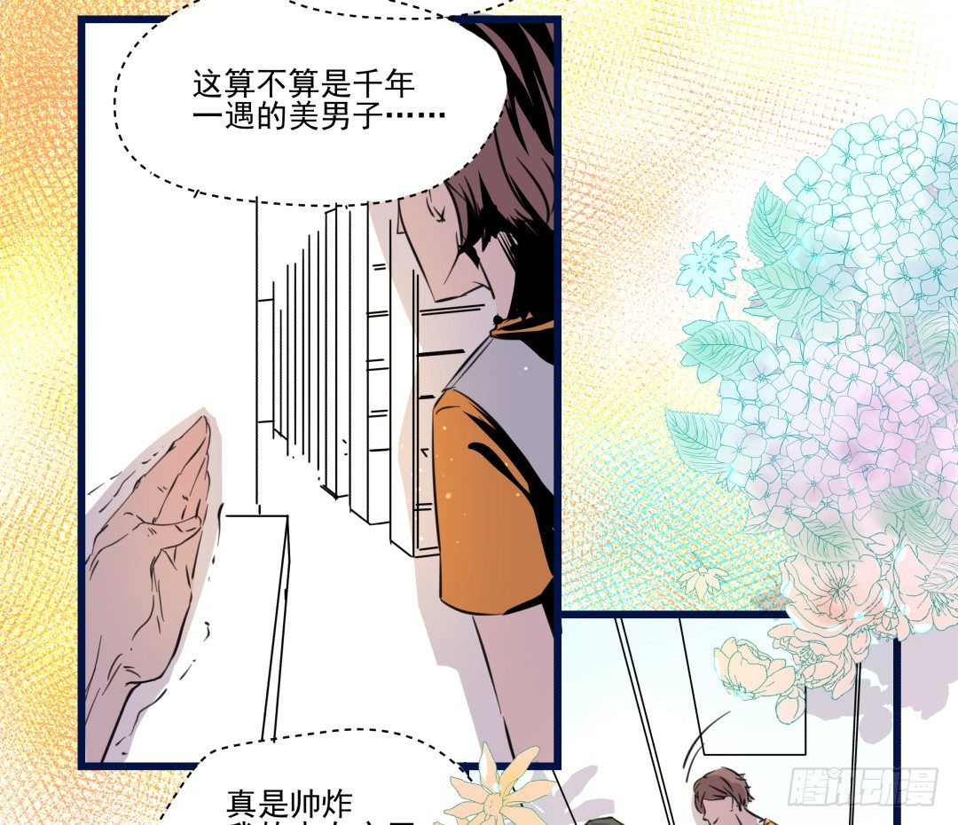 《年下爱豆初体验》有点危险的再见面？！ 第41页