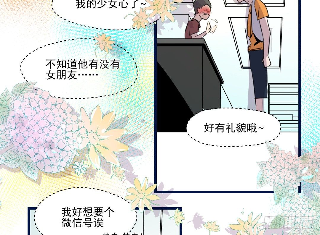 《年下爱豆初体验》有点危险的再见面？！ 第42页