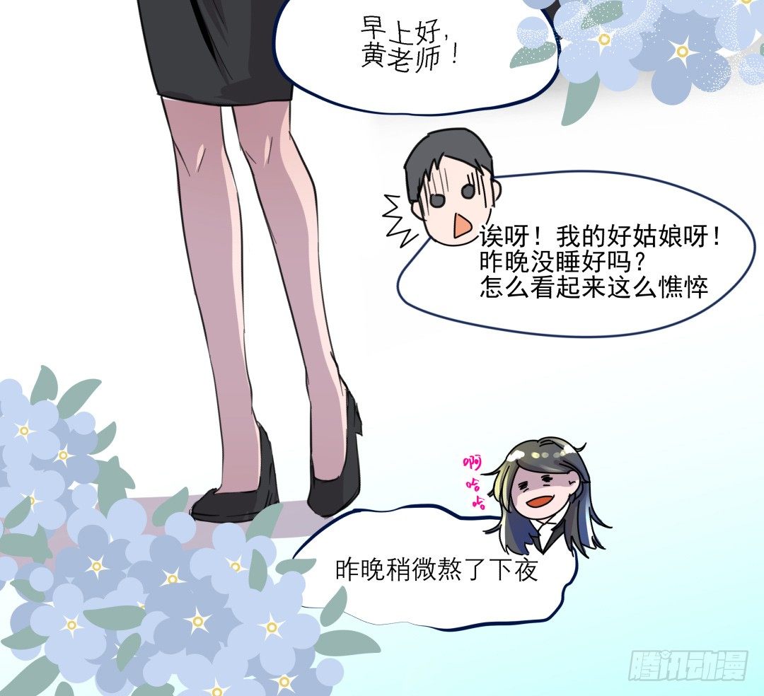 《年下爱豆初体验》有点危险的再见面？！ 第9页