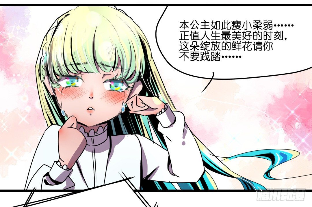 《年下爱豆初体验》“危险”来敲门？！ 第12页