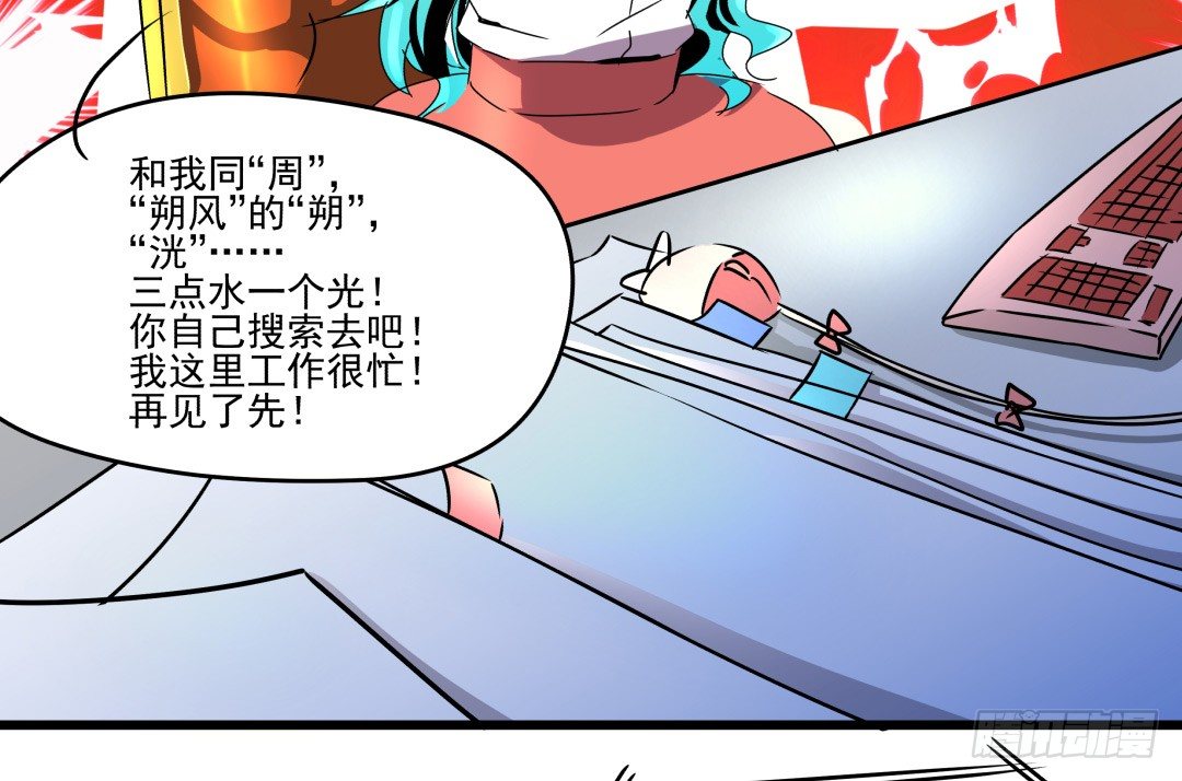 《年下爱豆初体验》“危险”来敲门？！ 第20页
