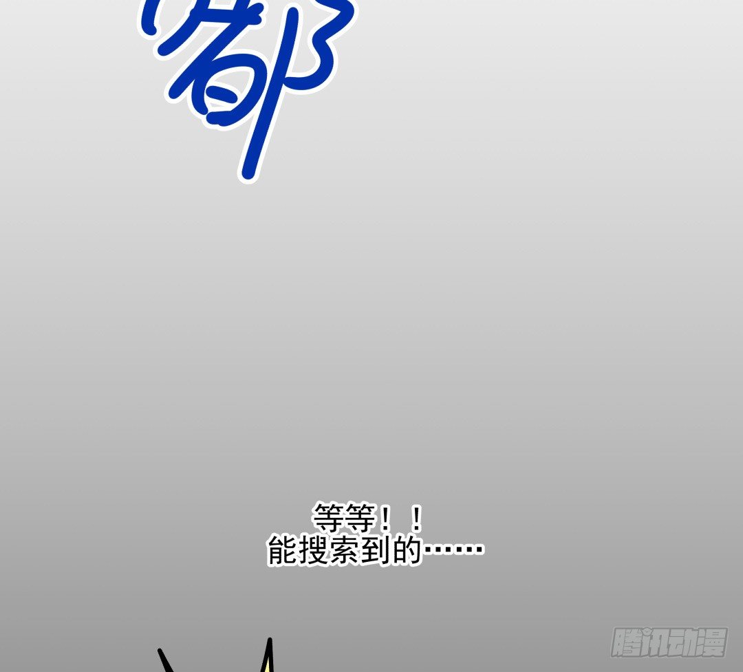 《年下爱豆初体验》“危险”来敲门？！ 第23页