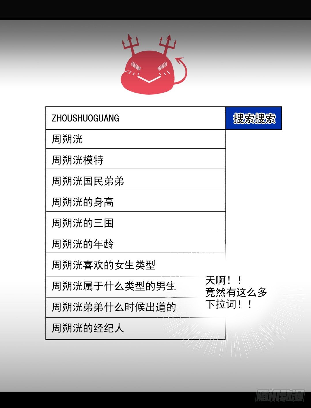 《年下爱豆初体验》“危险”来敲门？！ 第26页