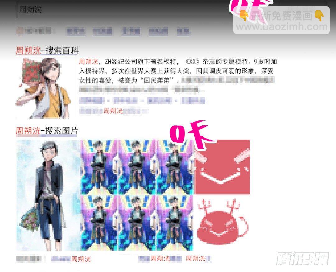 《年下爱豆初体验》“危险”来敲门？！ 第30页