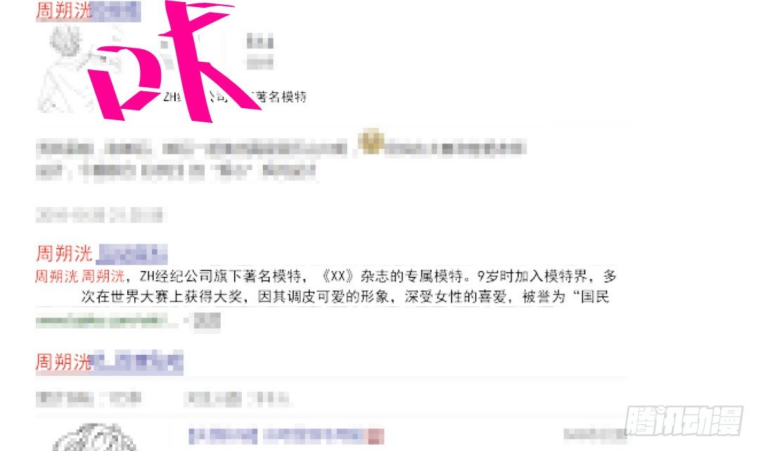 《年下爱豆初体验》“危险”来敲门？！ 第31页