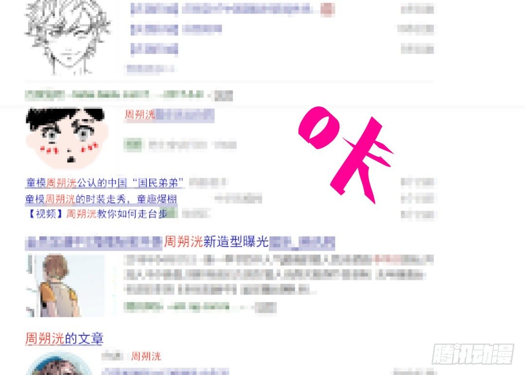 《年下爱豆初体验》“危险”来敲门？！ 第32页