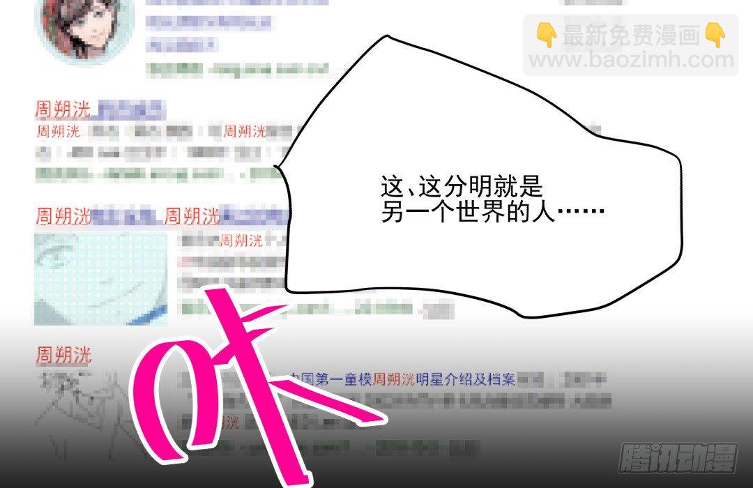 《年下爱豆初体验》“危险”来敲门？！ 第33页