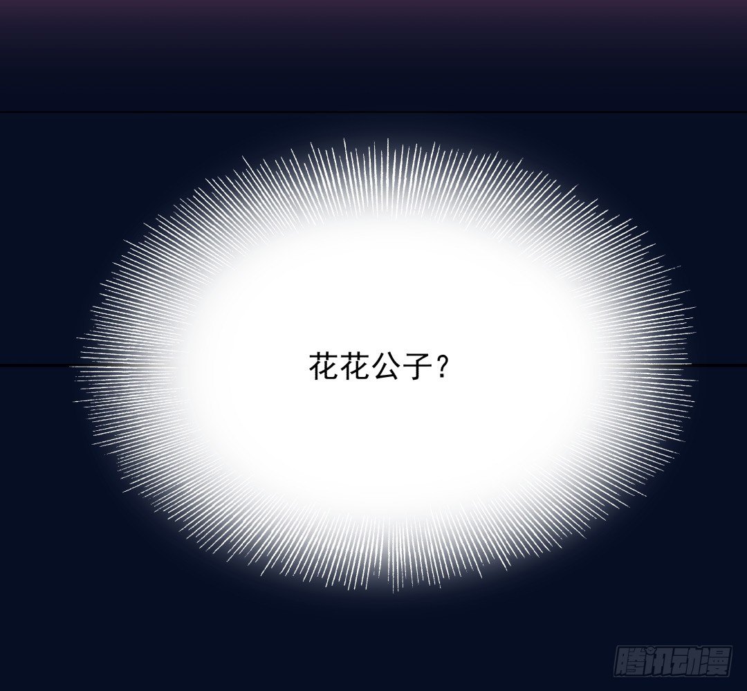《年下爱豆初体验》“危险”来敲门？！ 第38页